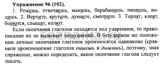 Ответ на задание 99 - ГДЗ по русскому языку 5 класс Купалова, Еремеева
