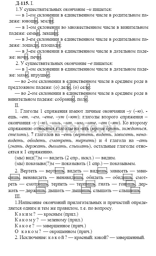 Ответ на задание 110 - ГДЗ по русскому языку 7 класс Разумовская