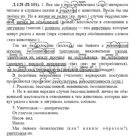 Ответ на задание 123 - ГДЗ по русскому языку 7 класс Разумовская