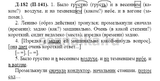 Ответ на задание 174 - ГДЗ по русскому языку 7 класс Разумовская
