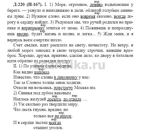 Ответ на задание 209 - ГДЗ по русскому языку 7 класс Разумовская
