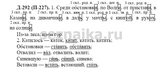 Ответ на задание 276 - ГДЗ по русскому языку 7 класс Разумовская