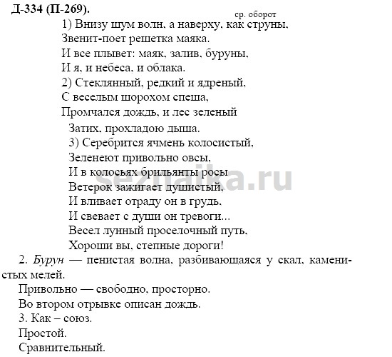 Ответ на задание 315 - ГДЗ по русскому языку 7 класс Разумовская