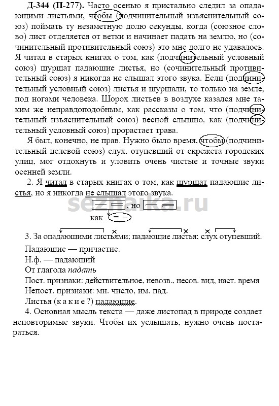 Ответ на задание 325 - ГДЗ по русскому языку 7 класс Разумовская