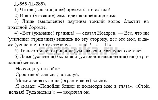 Ответ на задание 333 - ГДЗ по русскому языку 7 класс Разумовская