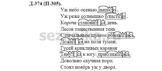 Ответ на задание 354 - ГДЗ по русскому языку 7 класс Разумовская
