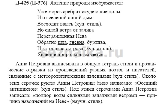Ответ на задание 403 - ГДЗ по русскому языку 7 класс Разумовская