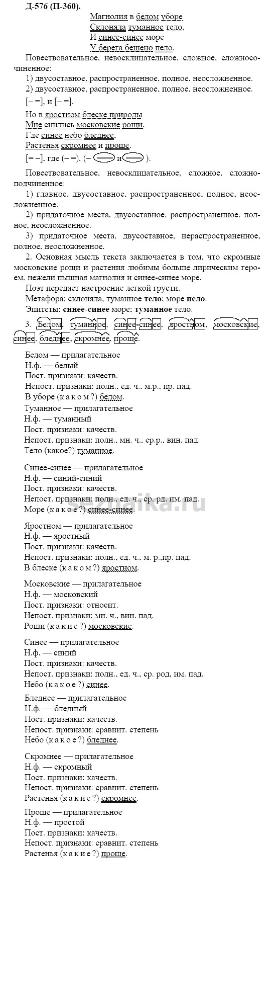 Ответ на задание 543 - ГДЗ по русскому языку 7 класс Разумовская