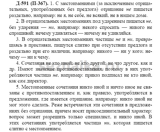 Ответ на задание 558 - ГДЗ по русскому языку 7 класс Разумовская