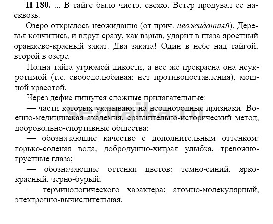 Ответ на задание 588 - ГДЗ по русскому языку 7 класс Разумовская